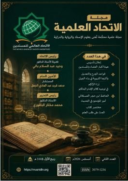 العدد الثاني من مجلة الاتحاد