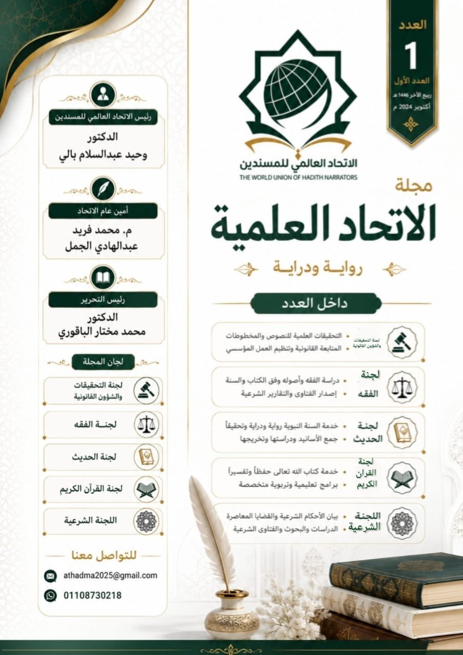 العدد الاول من مجلة الاتحاد
