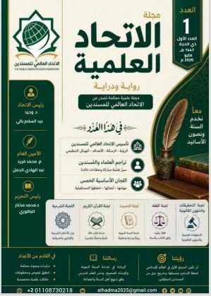 العدد الاول من مجلة الاتحاد